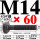 M14*60mm【45#钢 T型螺丝】