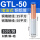 GTL-50(10只/包)