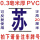 20厘米7字车牌号0.3PVC