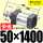 SC50*1400-S