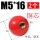 铜芯螺纹M5*16红（2个）