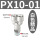 精品PX10-01（20个）