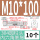 M10*100（10个）