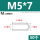 M5*7(50个)