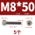 M8*50(5只
