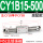 CY1B15-500高配