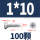 M1*10 (100粒)