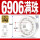 6906CE满珠 (30*47*9)