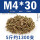 M4*30(5斤约1300支)