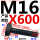 M16X600【45#钢 T型】