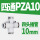PZA-10【白色】（10个装）