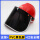 红安全帽+支架+PVC黑色面屏