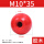 M10*35(红色胶木芯)