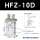 HFZ10【双作用】