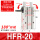 HFR-20D
