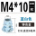 M4*10蓝白色[100只]