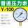 (标准)Y-100 0-2.5MPA (25公斤)