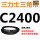 三角皮带C型2400Li