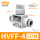 HVFF-4【5只装】插4mm气管
