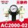 AC2000-02(三联件)