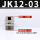 快拧接头JK12-03（50个）