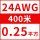 24AWG/0.25平方(400米)