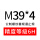 M39*4(6H)