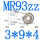 MR93ZZ394（10个）