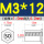 SO-M3*12 底孔4.2