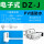 白色电子防水DZ-J/PG-C7AD