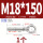 M18*150吊环