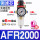 AFR2000(1/4)配6mm插管接头