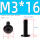 M3*16 (20个)