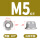 M5(反牙)(20粒)(白锌平面)