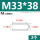 M33*38(2个)
