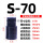 S-70带孔【56-75mm】