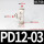 精品白PD12-03