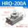 HRQ200A 带缓冲器型