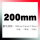 200mm（单片精度0.001）