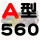 A-560