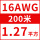 16AWG/1.27平方(200米)