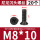 M8*10（20个）黑色