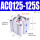 ACQ125×125S