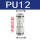 PU12/接12厘管