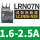 LRN07N 1.6-2.5A 配LC1N06-3