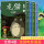 (全4册)龙猫电影漫画1-4