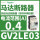 GV2LE03 0.4A 0.09KW