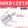 MKB12-20L/R普通 左右方向备注