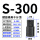 黑色带孔S300(200345mm)