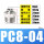 PC8-04【2只价格】